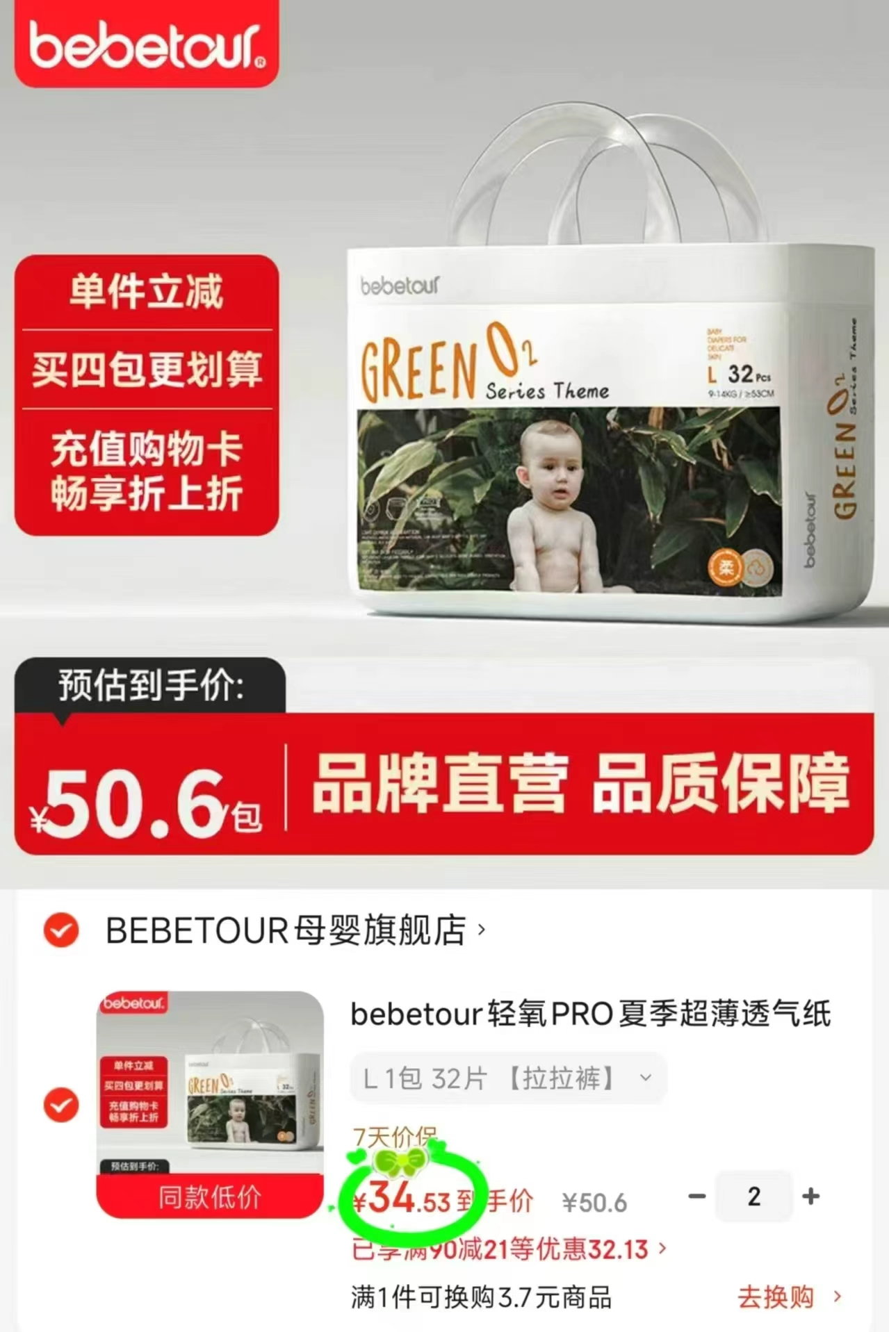 bebetour轻氧PRO系列拍2件 69元 - 86线报 bebetour轻氧PRO系列拍2件 69元 - 86线报