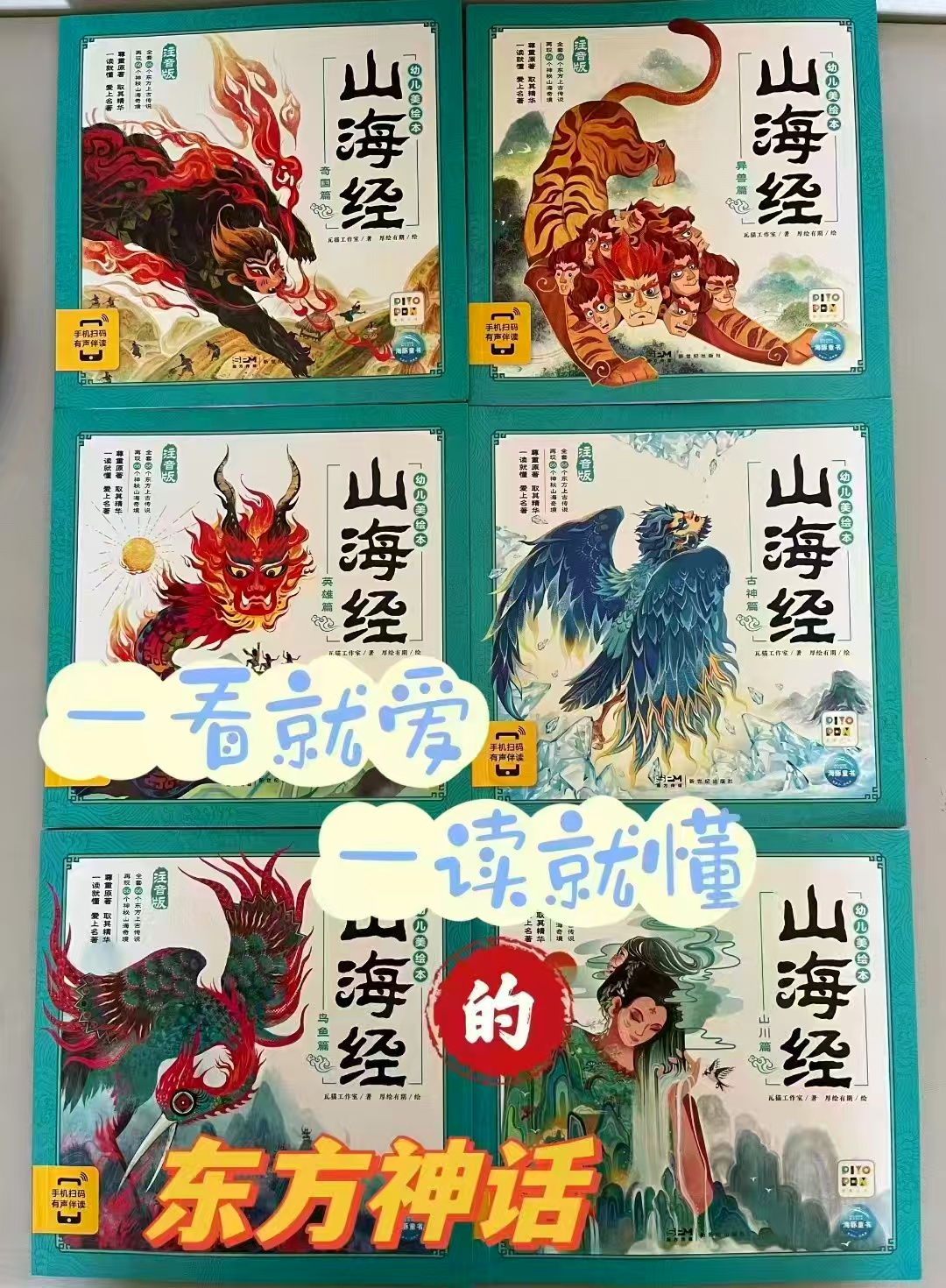 海豚家点读版幼儿美绘本山海经全6册 27.9元，海豚家点读版幼儿美绘本西游记全10册 47.4元 - 86线报