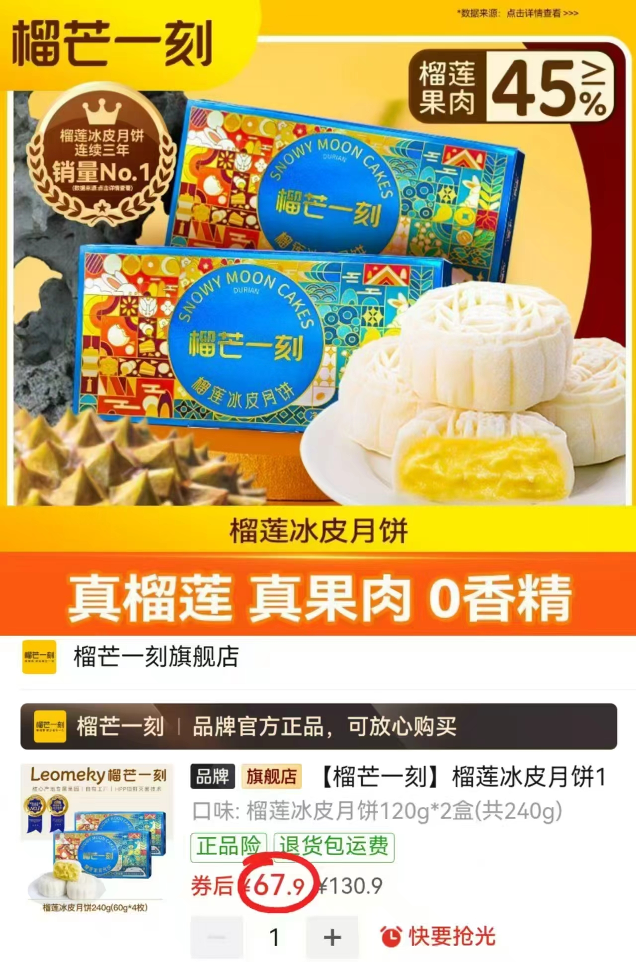 榴芒一刻榴莲冰皮月饼禮盒120g/盒 拍1发2盒 67.9元 - 线报酷