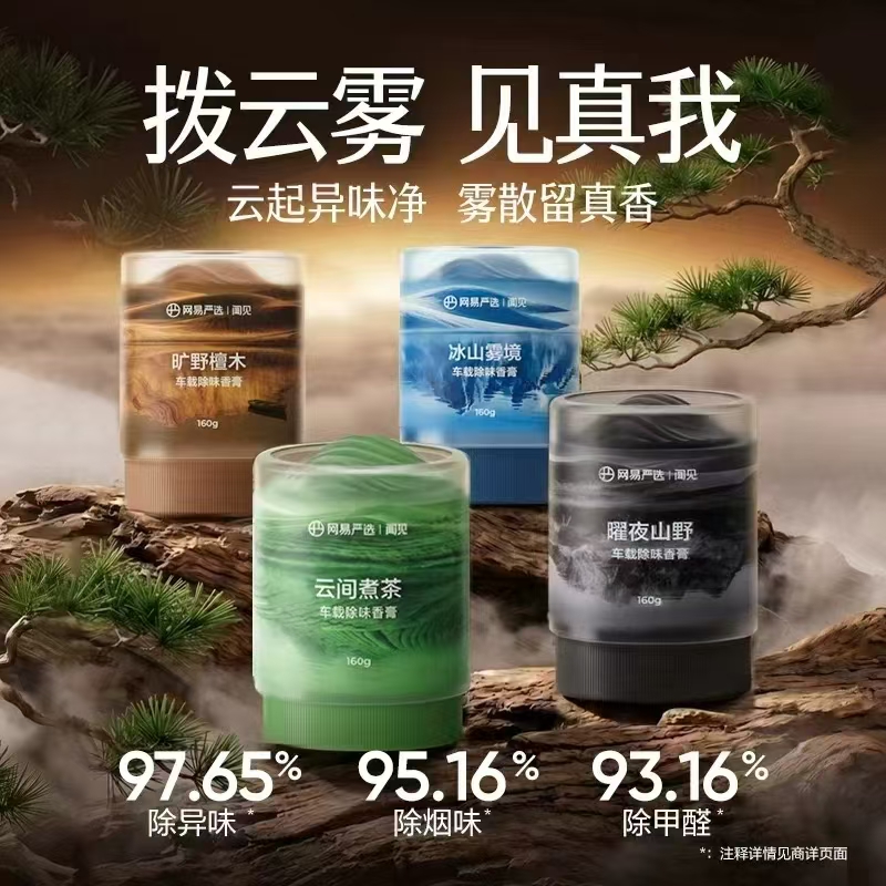 网易严选云雾杯车载除味香膏高端款 15.6元 - 86线报