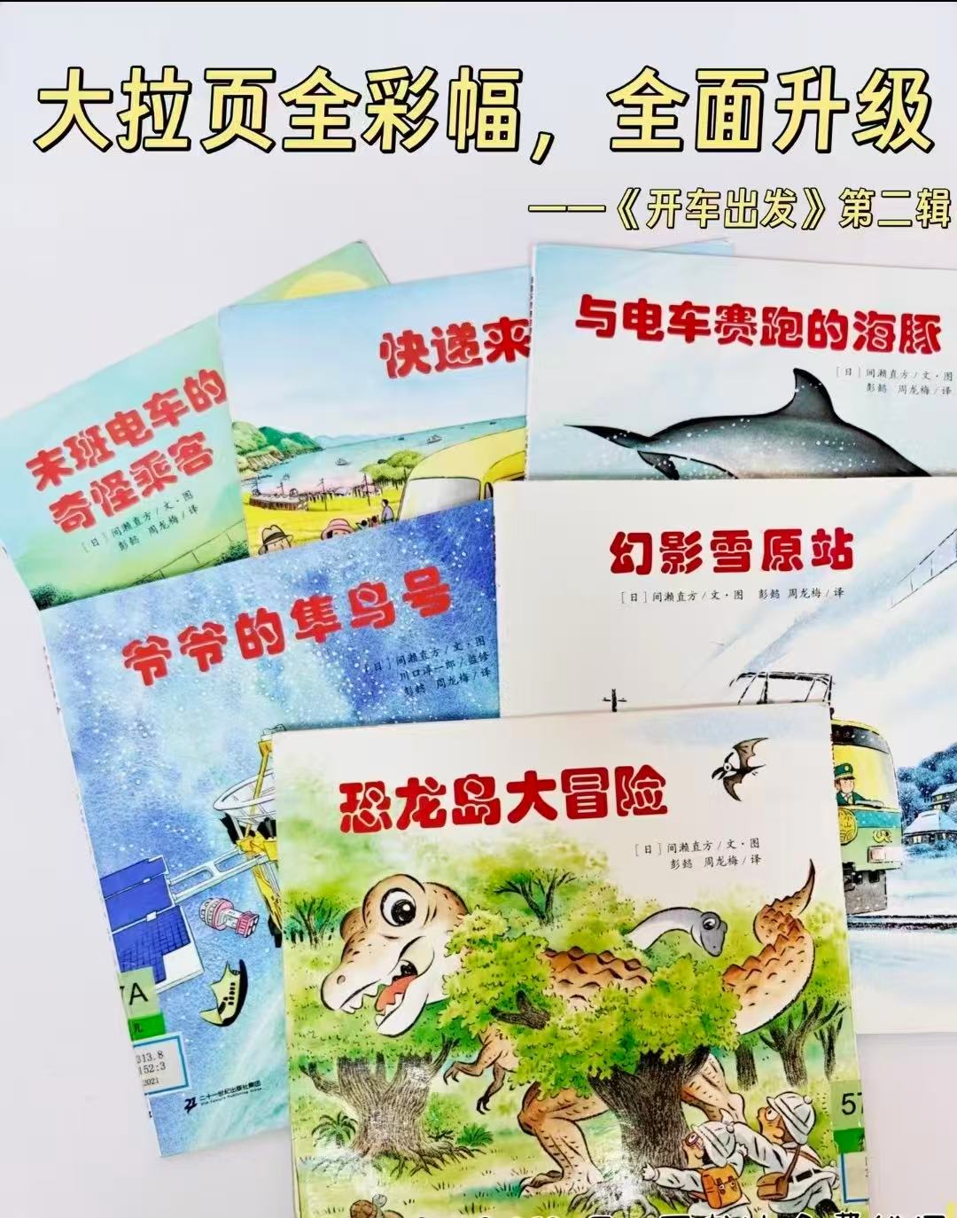 开车出发系列绘本第2辑全6册 47元，开车出发系列绘本第3辑全4册 22元 - 86线报