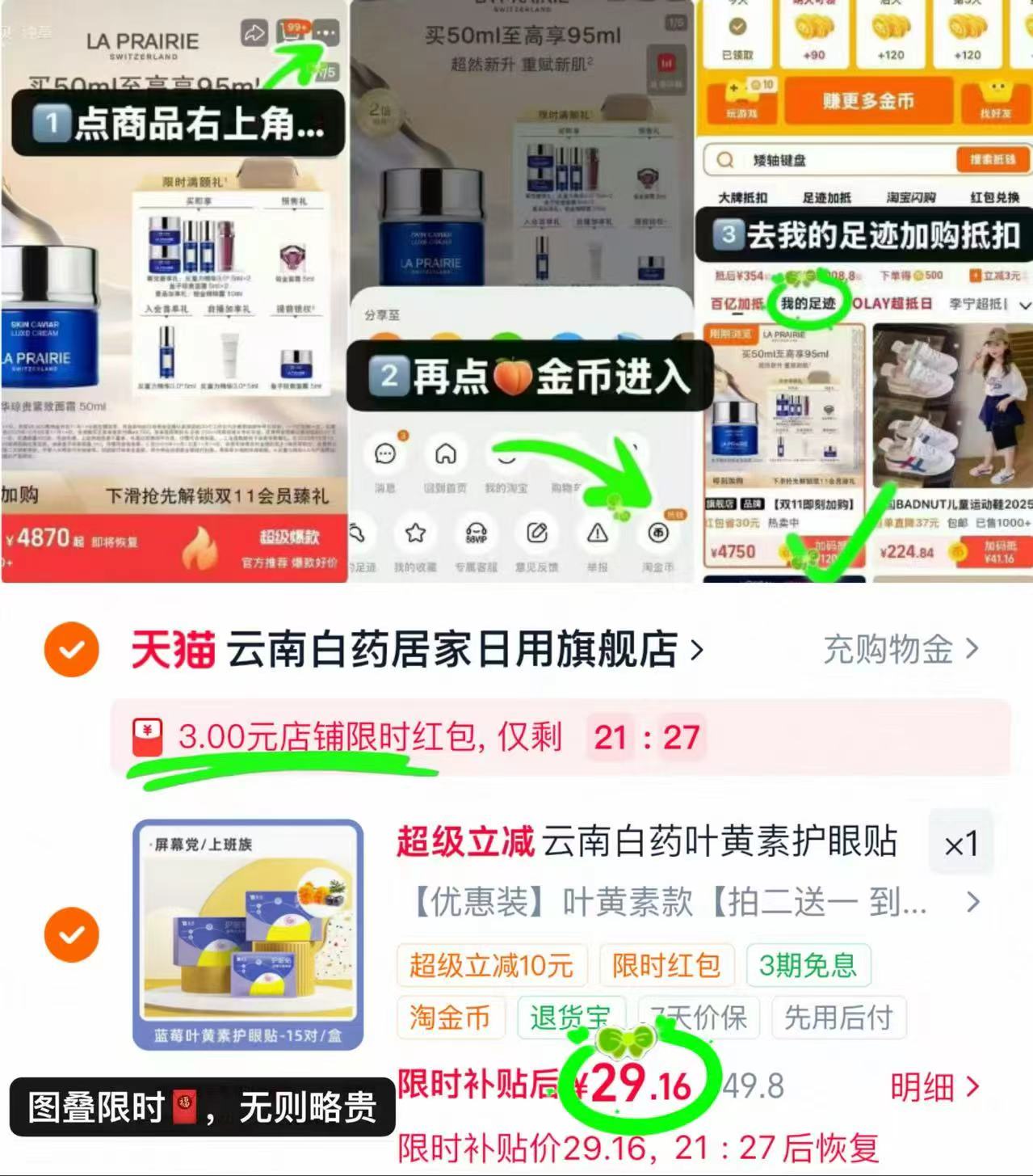 云南白药叶黄素护眼贴3盒*15袋 29元 - 86线报
