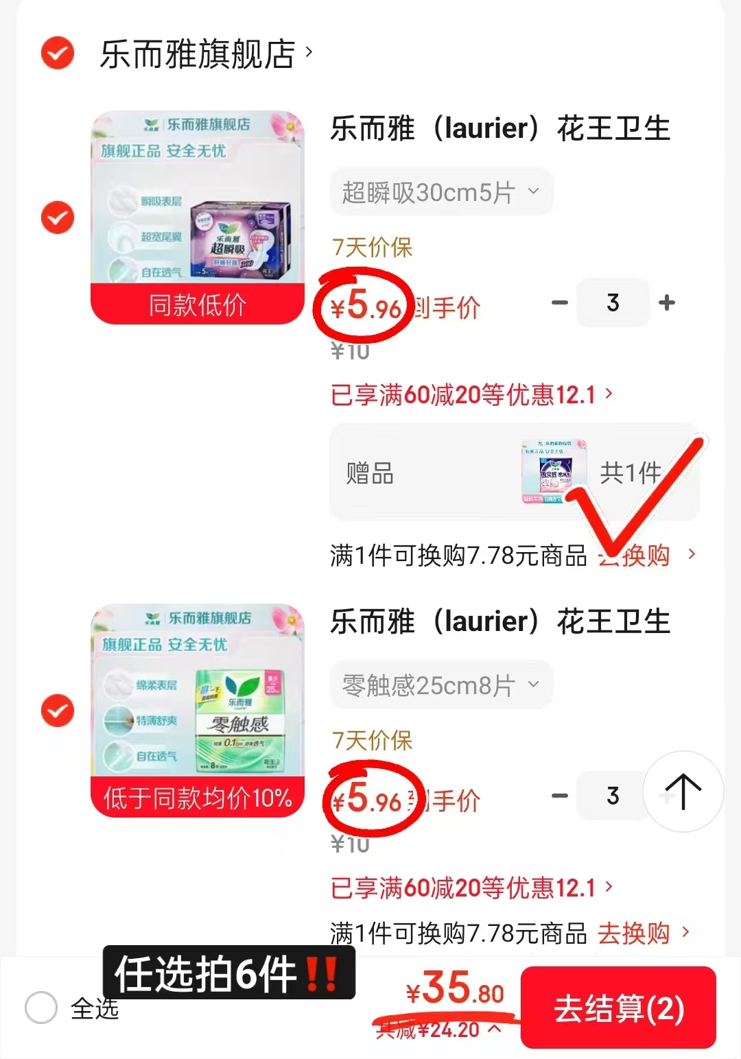 花王乐而雅卫生巾任选拍6件 赠安睡裤1片 35.8元 - 86线报