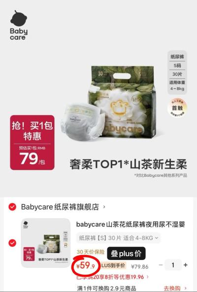 bbc山茶花苞裤mini最多34片 59.9元 - 86线报
