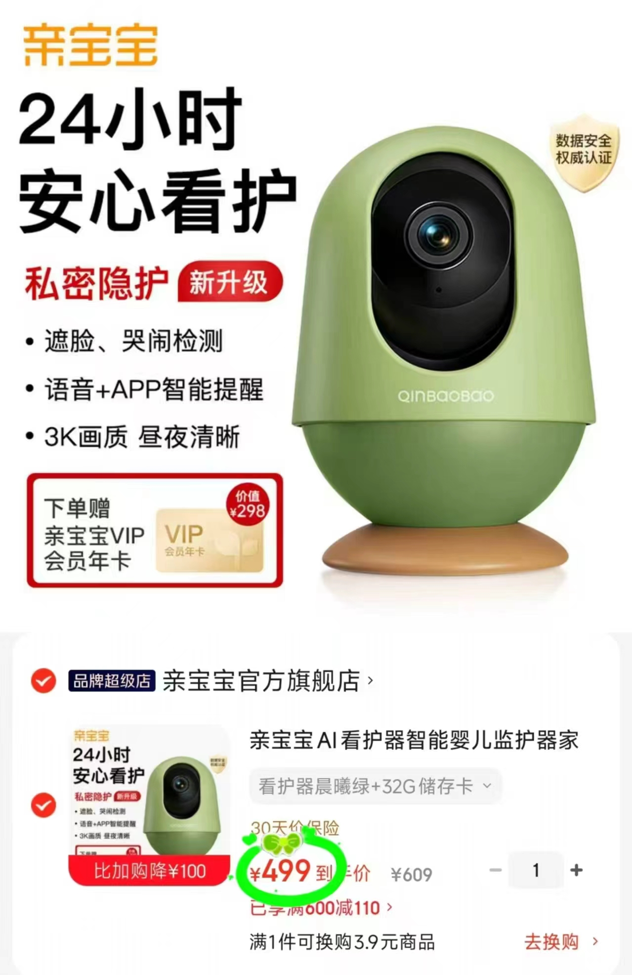 亲宝宝AI智能看护器32G 499元 - 86线报 亲宝宝AI智能看护器32G 499元 - 86线报