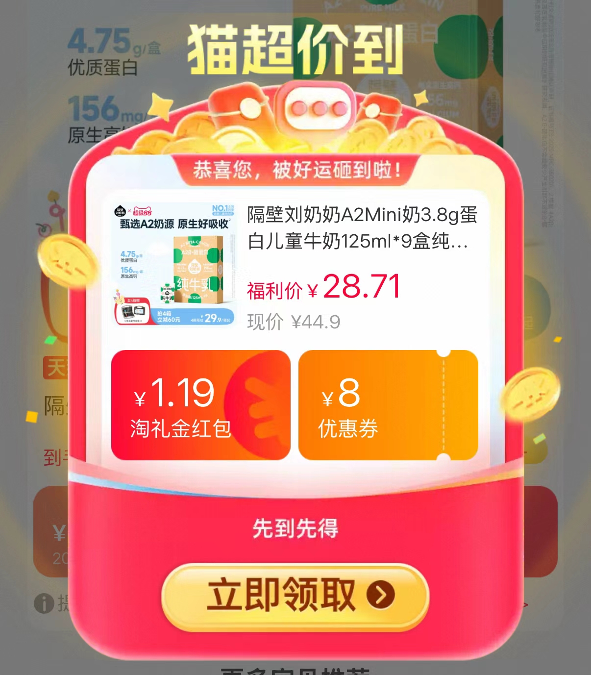 隔壁刘奶奶A2酪蛋白奶125ml*9盒 23.1元 - 86线报