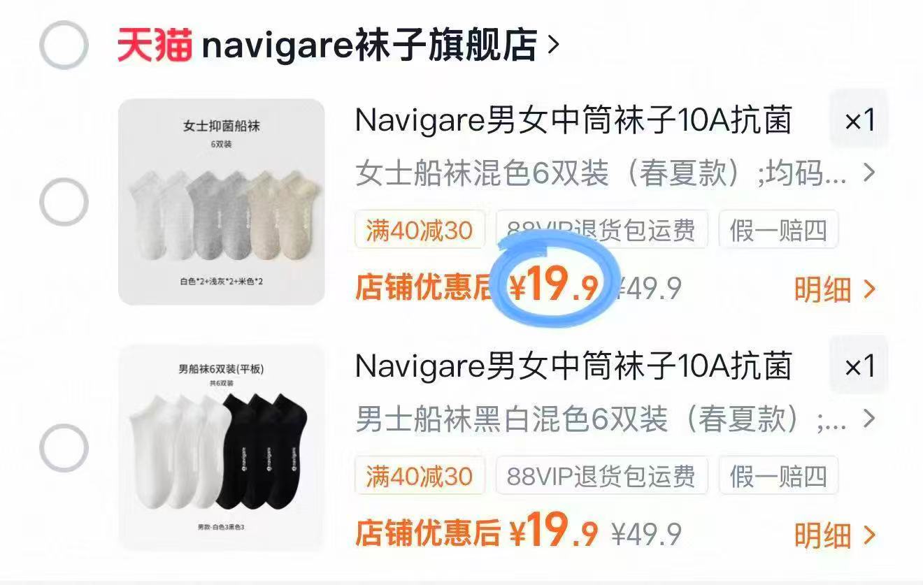 意大利小帆船纯色船袜子6双 19.9元 - 86线报