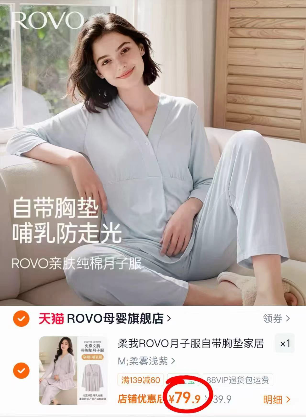 🎀️抢‼️ROVO月子服春夏季 💰79.9🉐上衣+裤子‼️ M 2XL碼 - 86线报