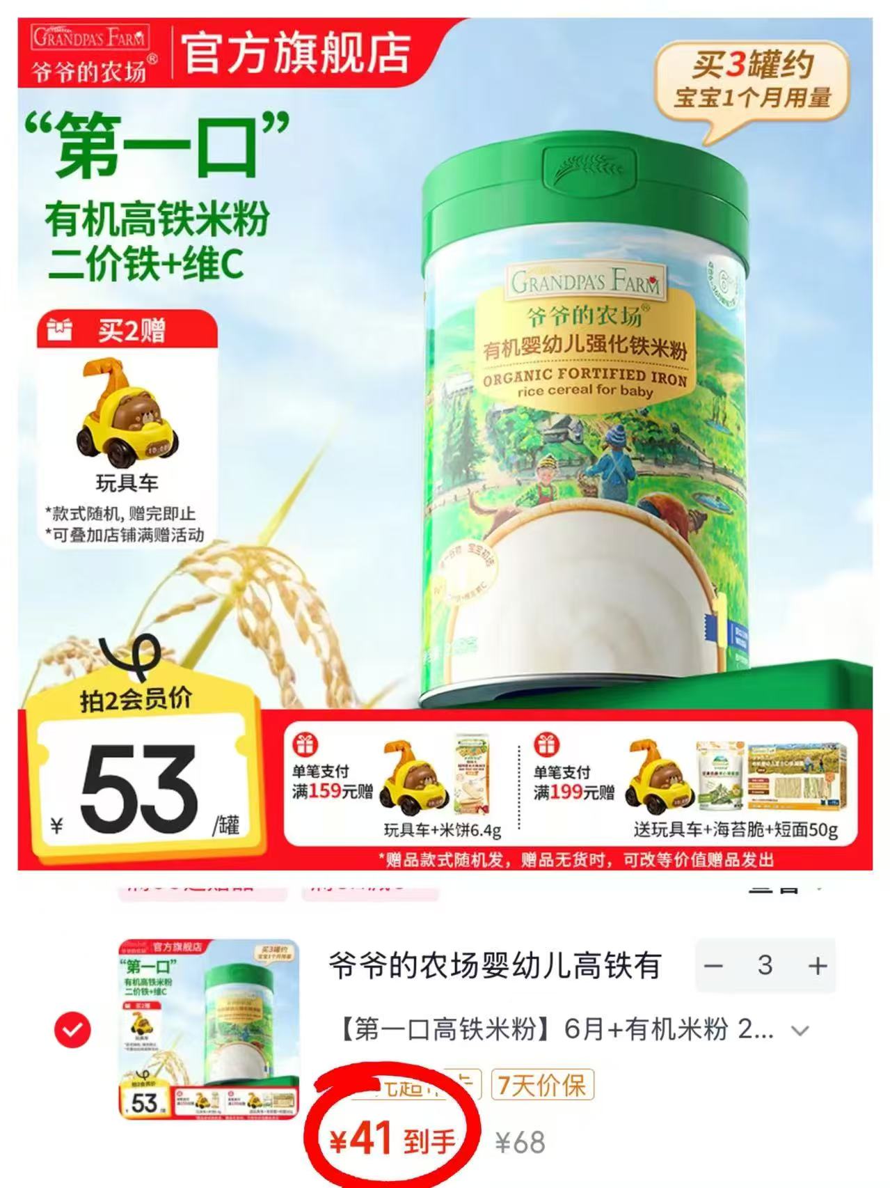 爷爷的农场有机高铁米粉225g/罐 39元 - 86线报 爷爷的农场有机高铁米粉225g/罐 39元 - 86线报