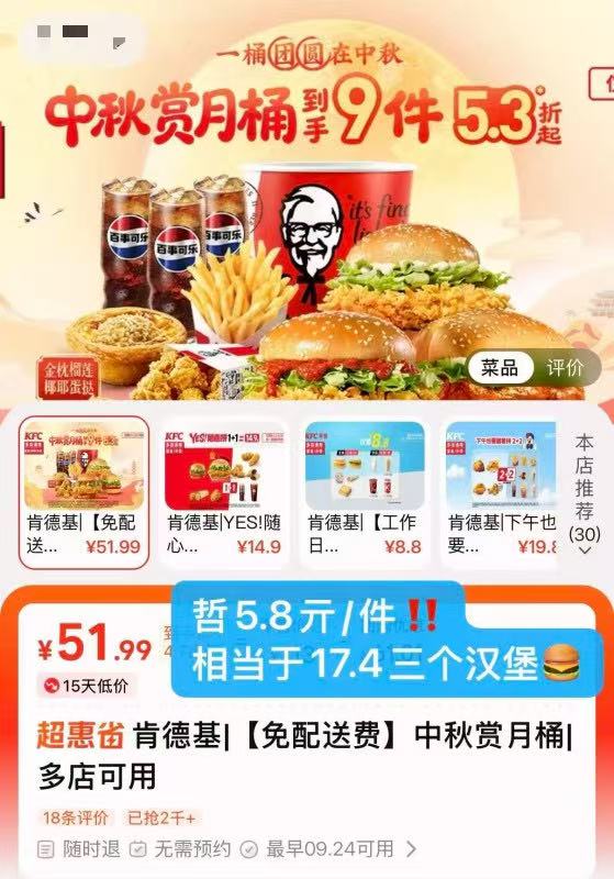 肯德基中秋赏月桶9件 51.99元 - 86线报