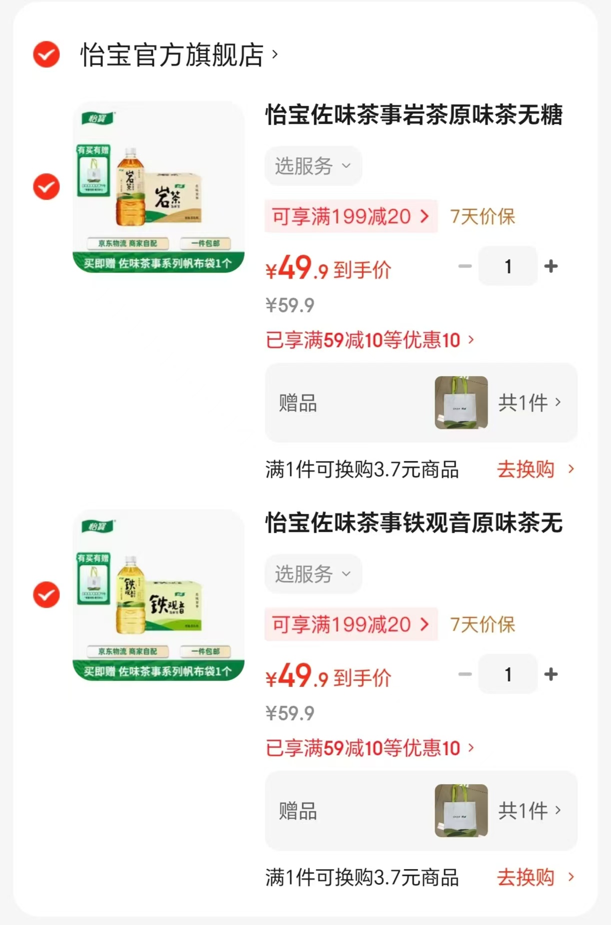 怡宝乌龙茶1L*12瓶/箱 49.9元，怡宝铁观音乌龙茶1L*12瓶/箱 49.9元 - 86线报