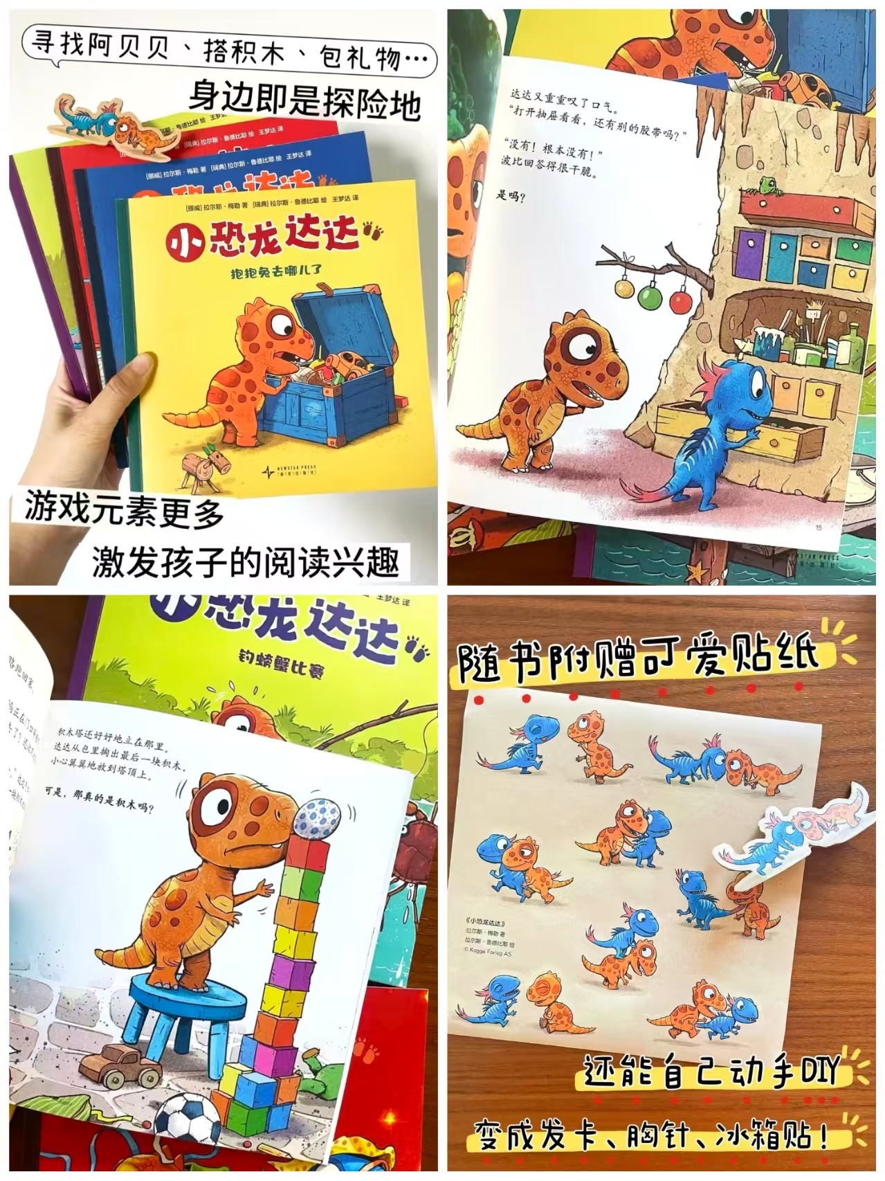 小恐龙达达4册 32.5元 - 86线报