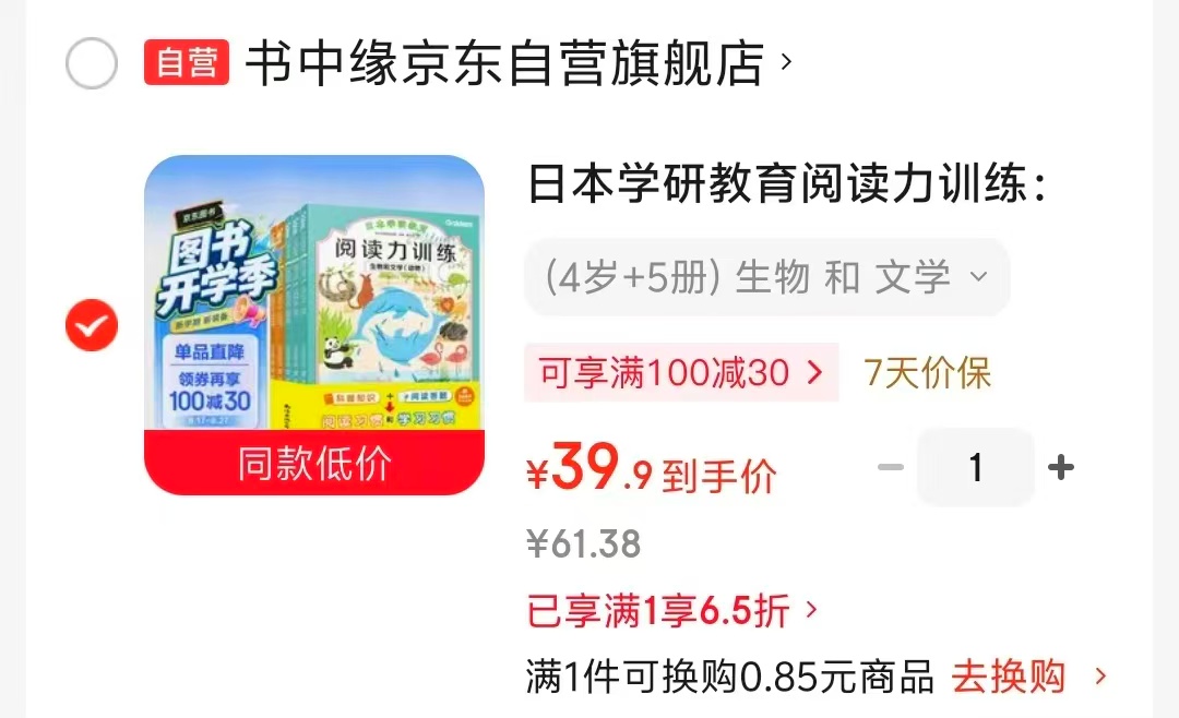 日本学研教育阅读力训练5册 39.9元 - 86线报