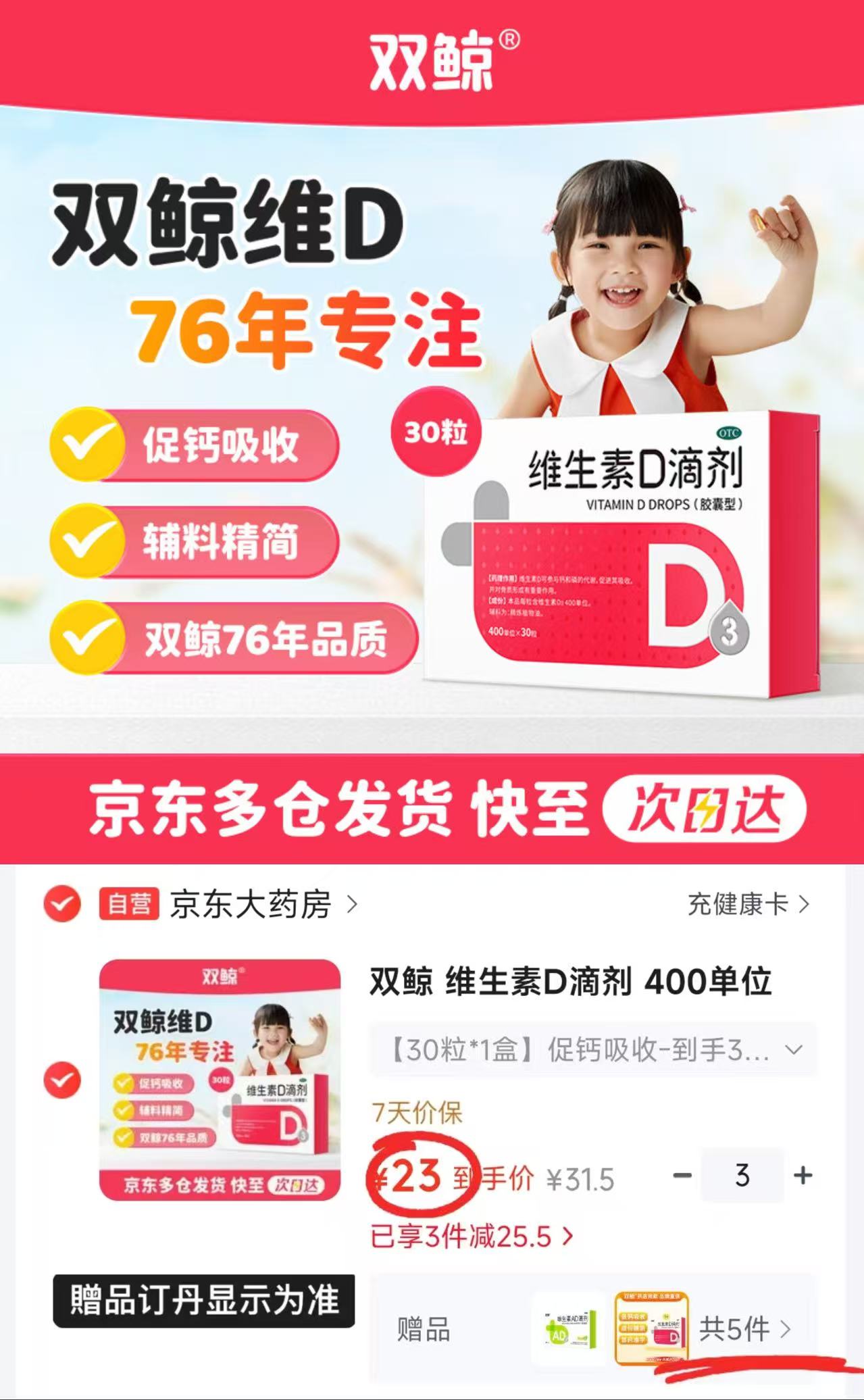 双鲸维生素D3拍3含赠共158粒赠同款48粒+AD20粒 69元 - 86线报