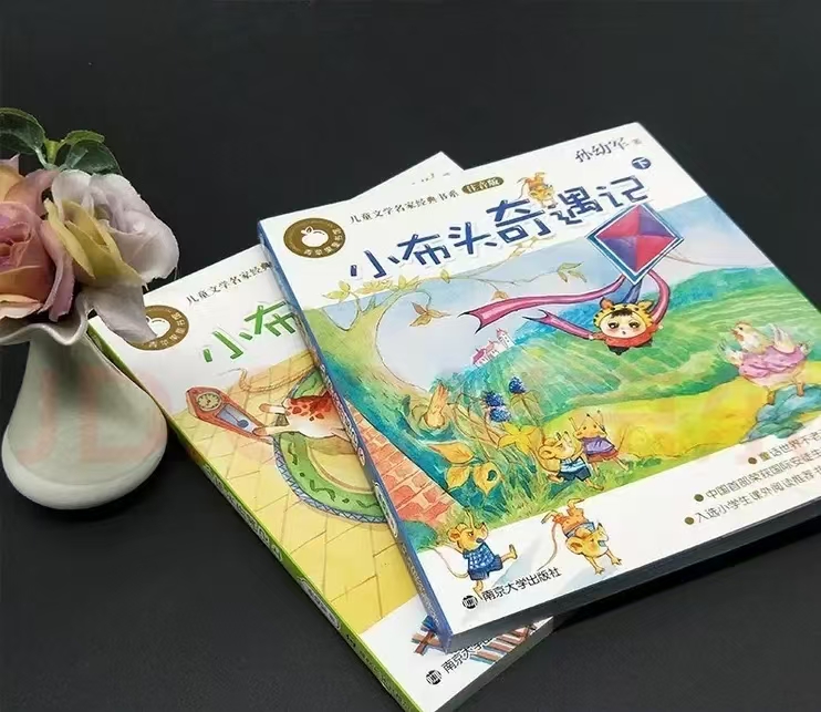 小布头奇遇记注音版上下2册 25.3元 - 86线报