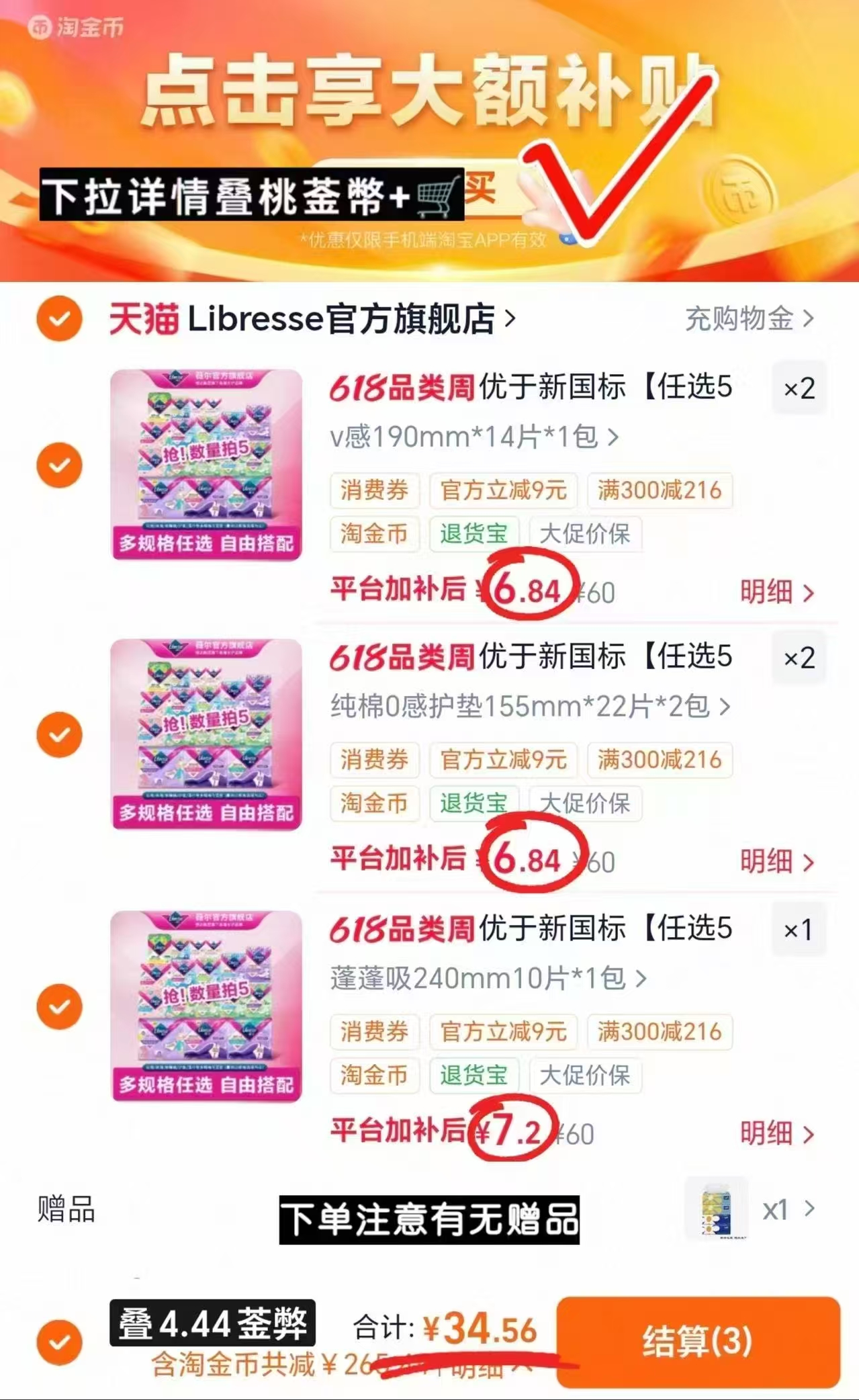 薇尔卫生巾专区最多44片 6.9元，得宝抽纸80抽*4包 赠品 - 86线报
