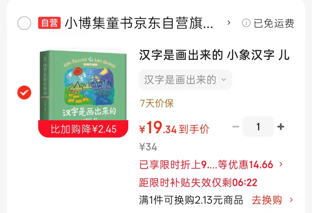 汉字是画出来的 19元 - 86线报 汉字是画出来的 19元 - 86线报