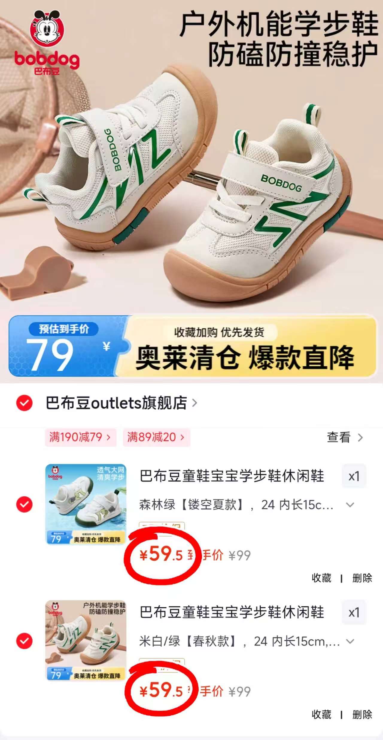 巴布豆童鞋任选两双 119元 - 折送网