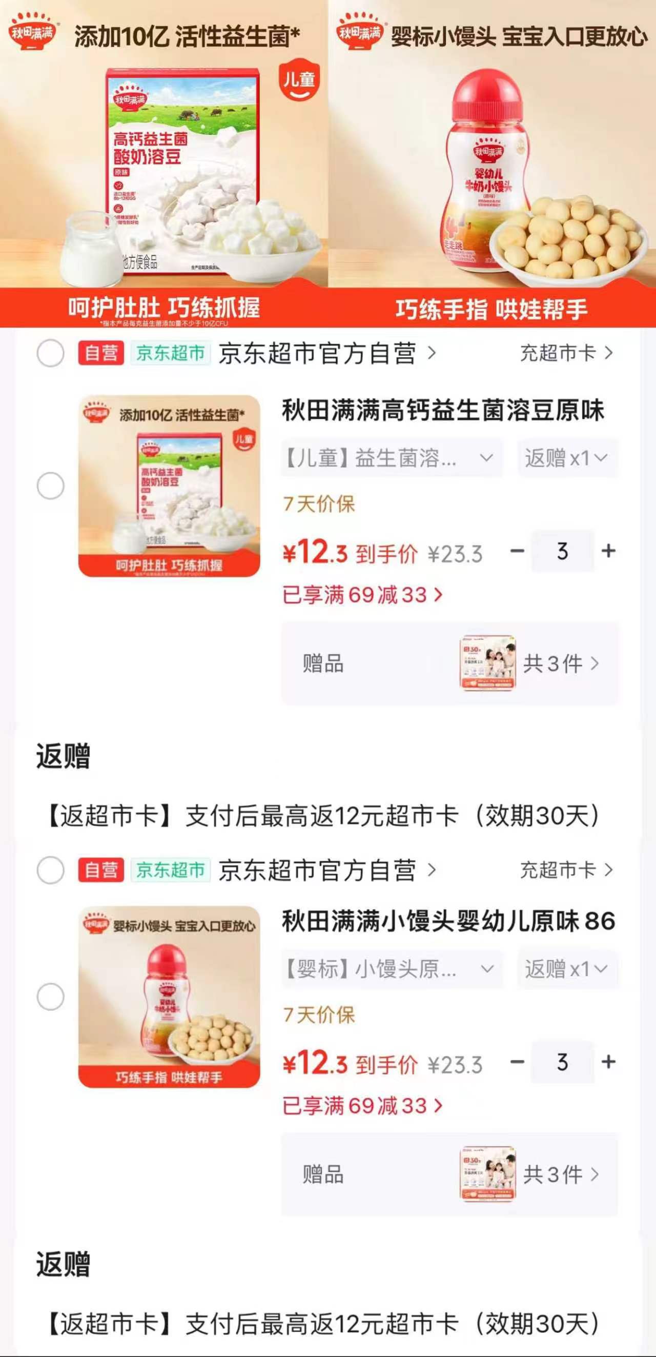 秋田满满益生菌溶豆18g 36.9元，秋田满满小馒头86g 36.9元 - 86线报