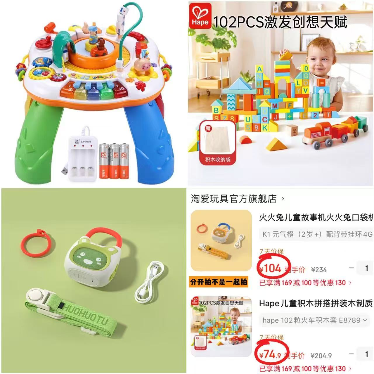 hape火车积木102粒 74.9元，火火兔K1故事机 104元，谷雨游戏桌 139元 - 86线报