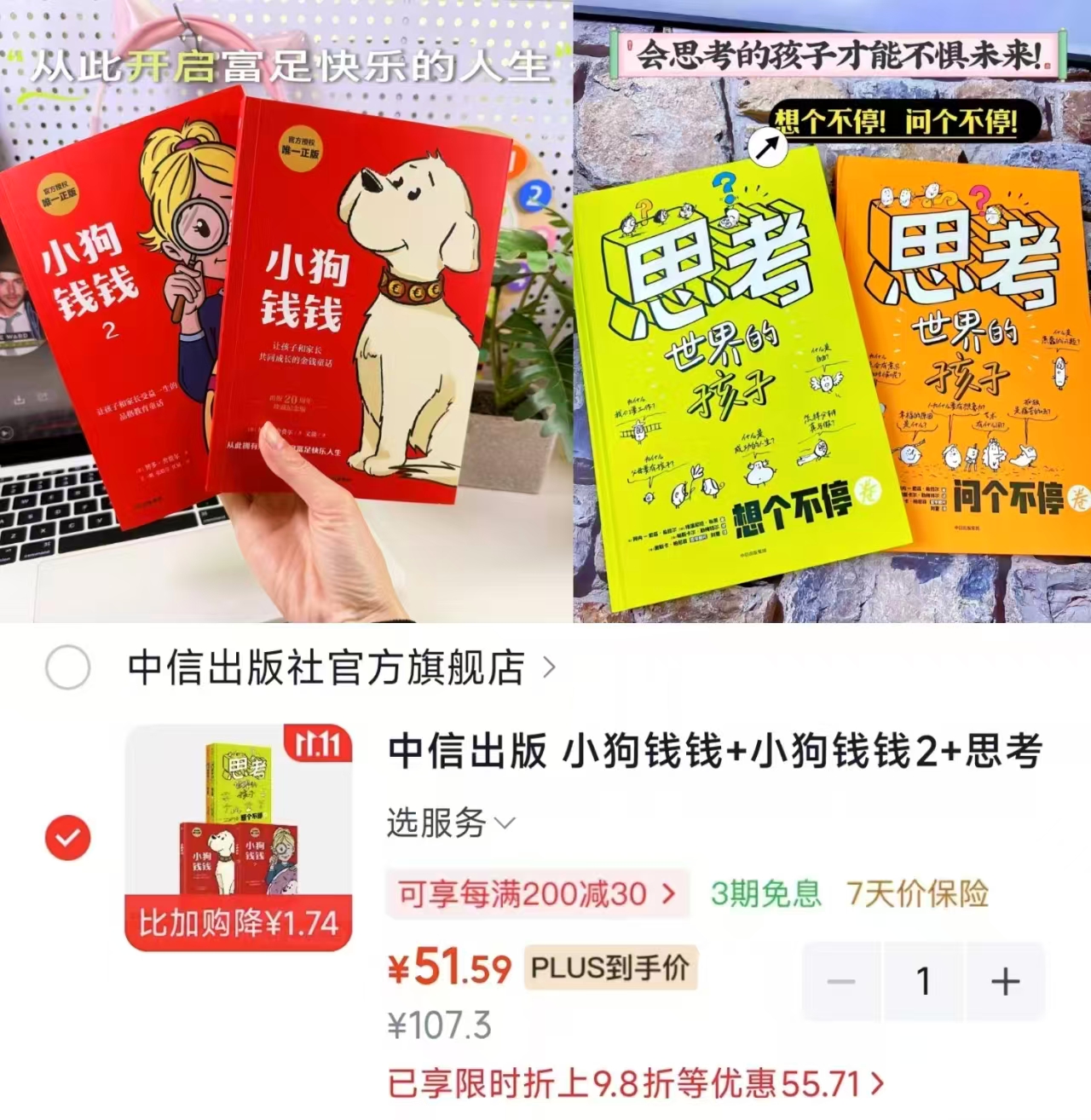 中信小狗钱钱+小狗钱钱2+思考世界的孩子套装4册 51.5元 - 86线报 中信小狗钱钱+小狗钱钱2+思考世界的孩子套装4册 51.5元 - 86线报
