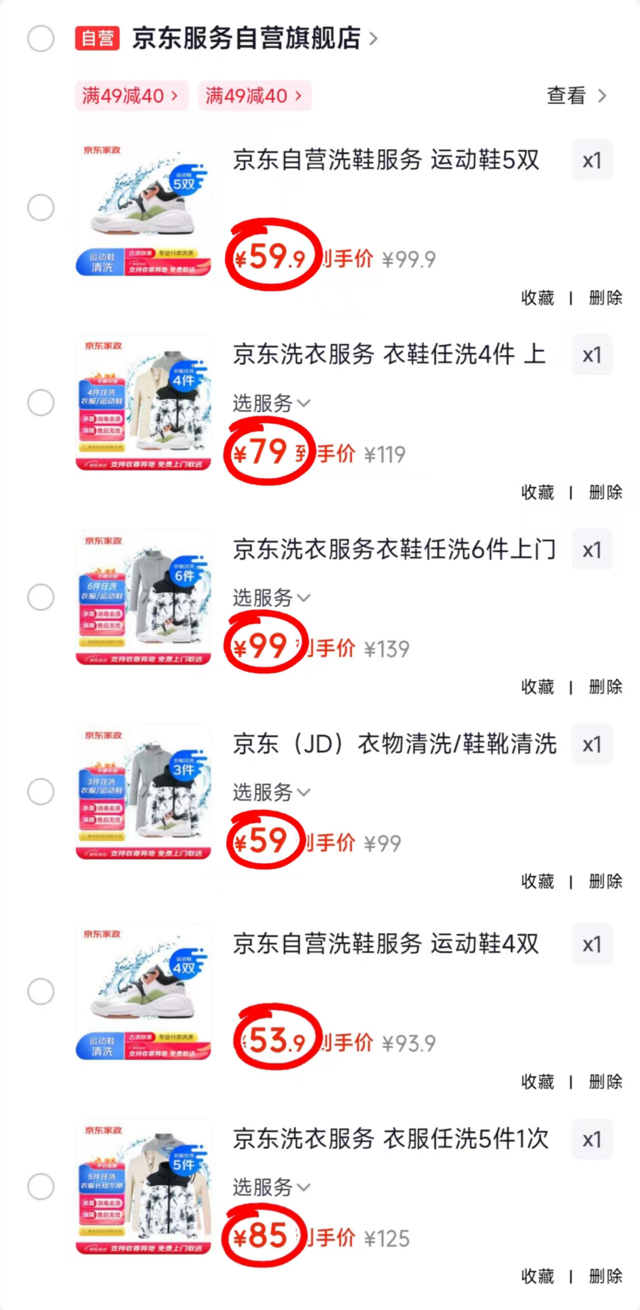 京东运动鞋5双清洗 59.9元,京东衣鞋任洗4件 79元,京东衣鞋任洗6件 99元 - 86线报 京东运动鞋5双清洗 59.9元,京东衣鞋任洗4件 79元,京东衣鞋任洗6件 99元 - 86线报