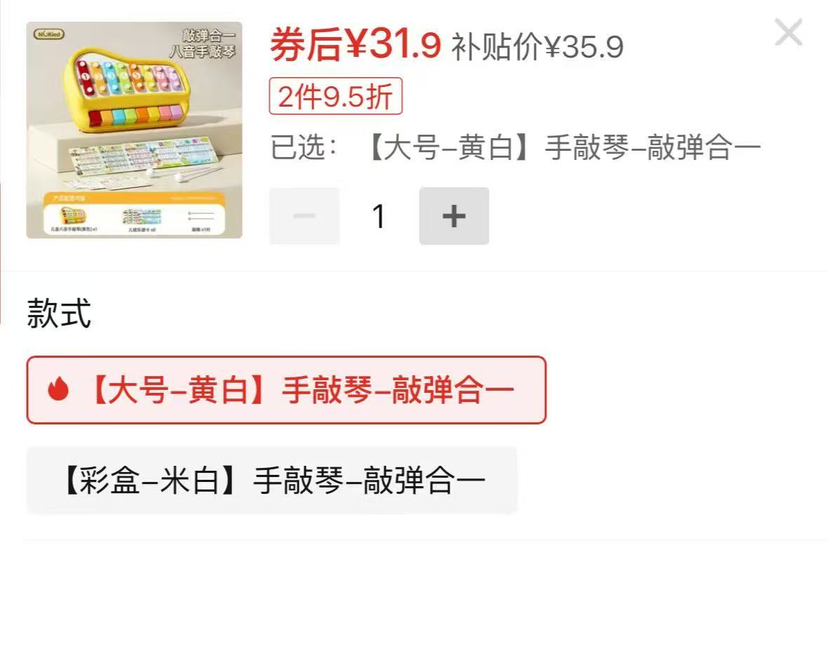 纽奇八音手敲琴二合一大号黄白 31.9元 - 线报酷