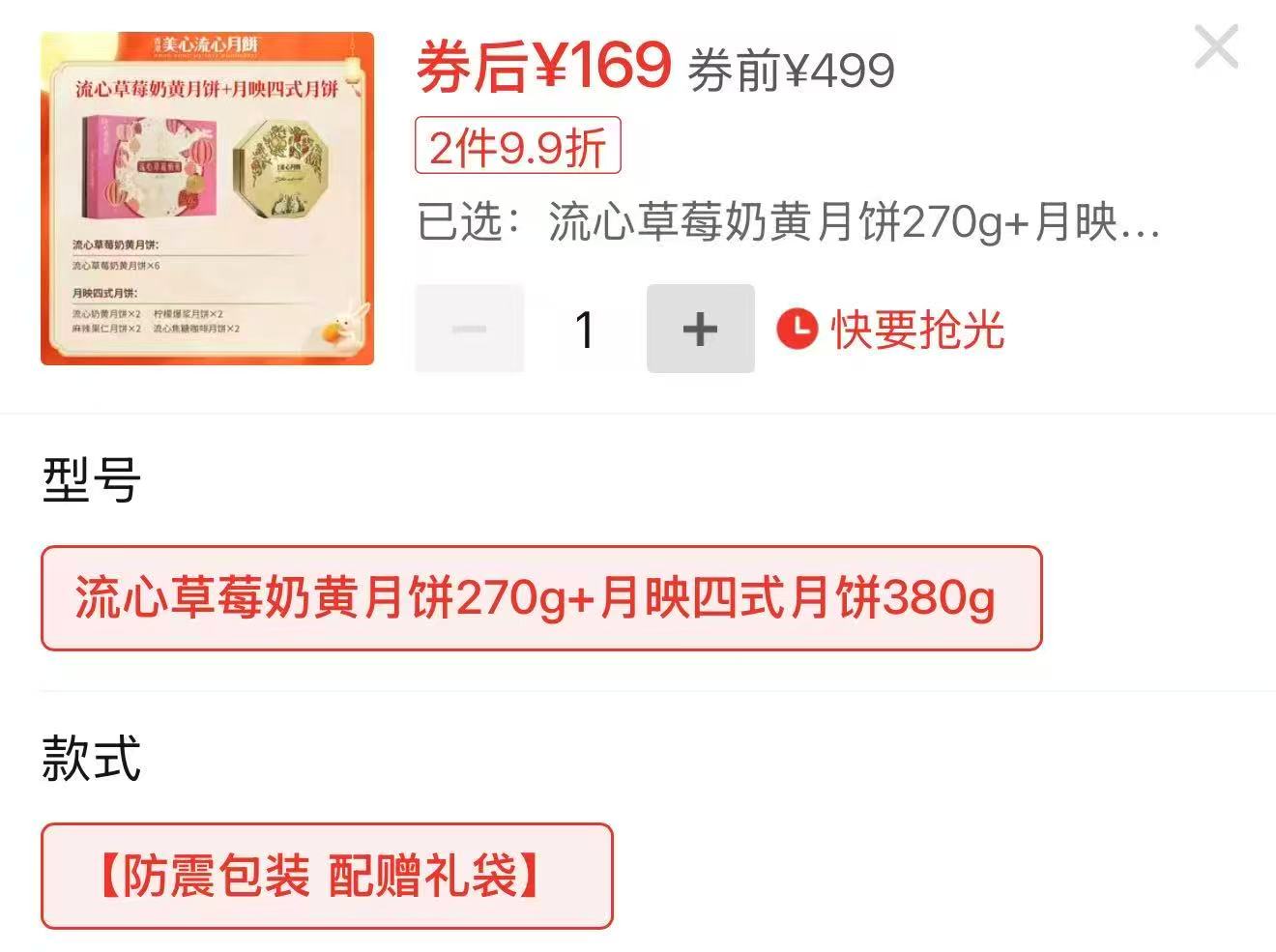 𝑩𝒖𝒈‼️美心流心奶黄草莓月饼 ➕月映四式月饼💰84/盒‼️ - 清风线报