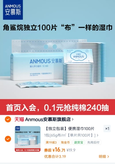 安慕斯手口便携湿巾拍1发100片 16.7元 - 86线报