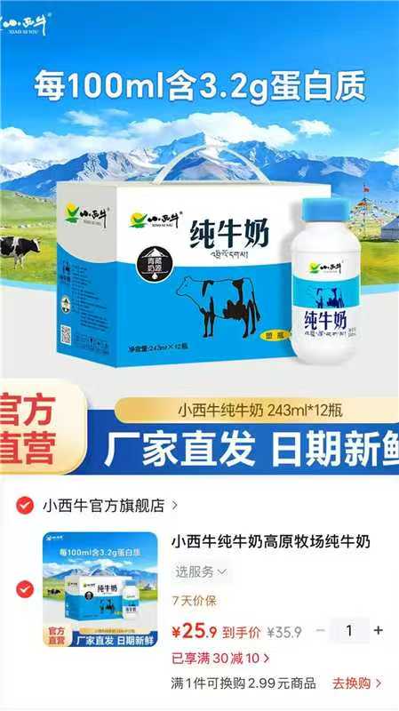 小西牛小蓝瓶纯牛奶243ml*12瓶 25.9元 - 86线报 小西牛小蓝瓶纯牛奶243ml*12瓶 25.9元 - 86线报