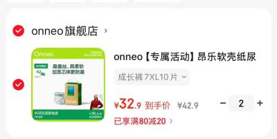 onneo昂乐软壳尿不湿拍2件 65.8元，好奇奢透呼吸系列尿裤拍2件 89.8元 - 86线报