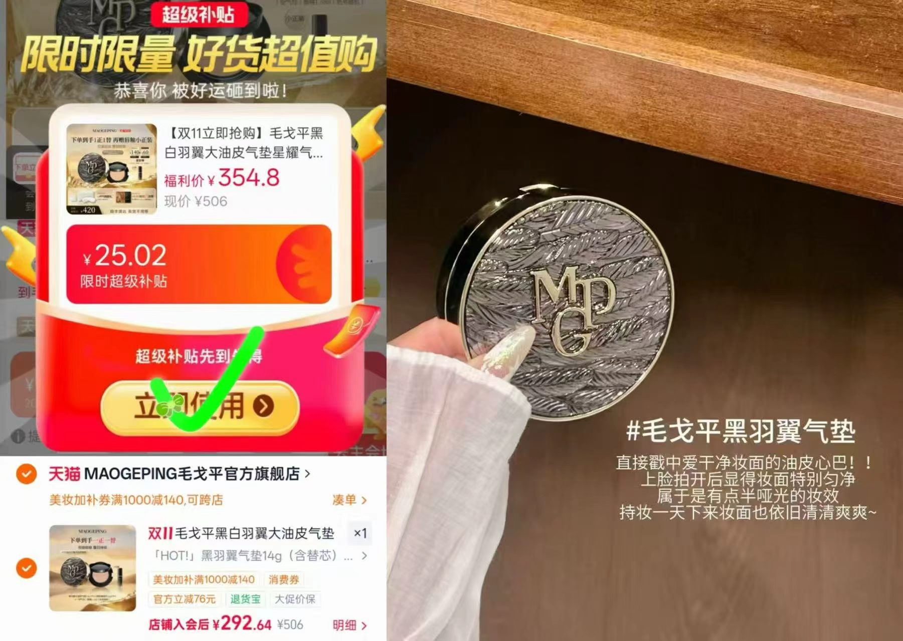 毛戈平黑白羽翼星耀气垫粉底液拍1件 赠1正装+1.5ml唇釉 292.6元 - 线报酷