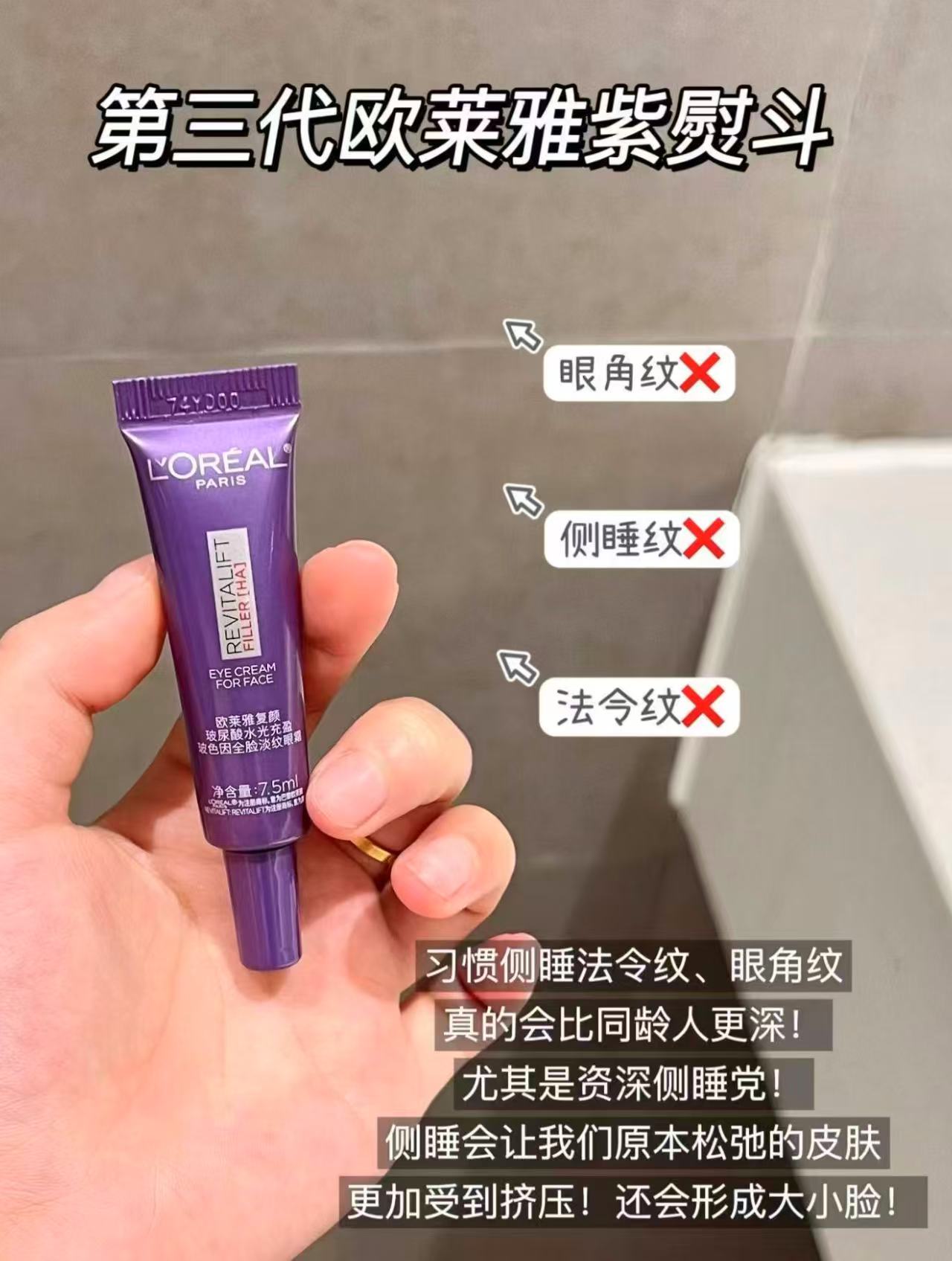 欧莱雅紫熨斗眼霜7.5ml 7.8元 - 86线报