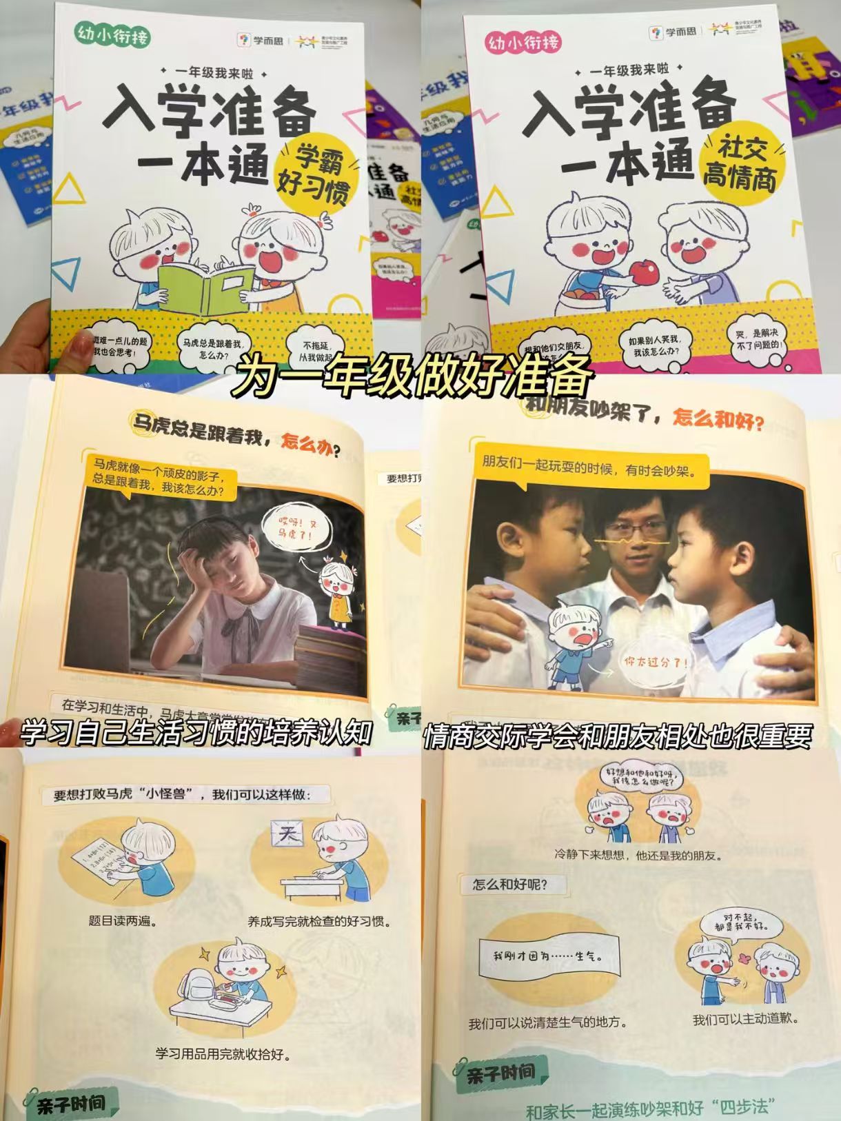 学而思幼升小入学一本通2册 19元，学而思幼升小知识学练书4册 33元 - 线报酷