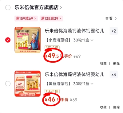 乐米倍优小鹿海藻钙 49.5元,乐米倍优黄盒海藻钙 46元 - 86线报 乐米倍优小鹿海藻钙 49.5元,乐米倍优黄盒海藻钙 46元 - 86线报