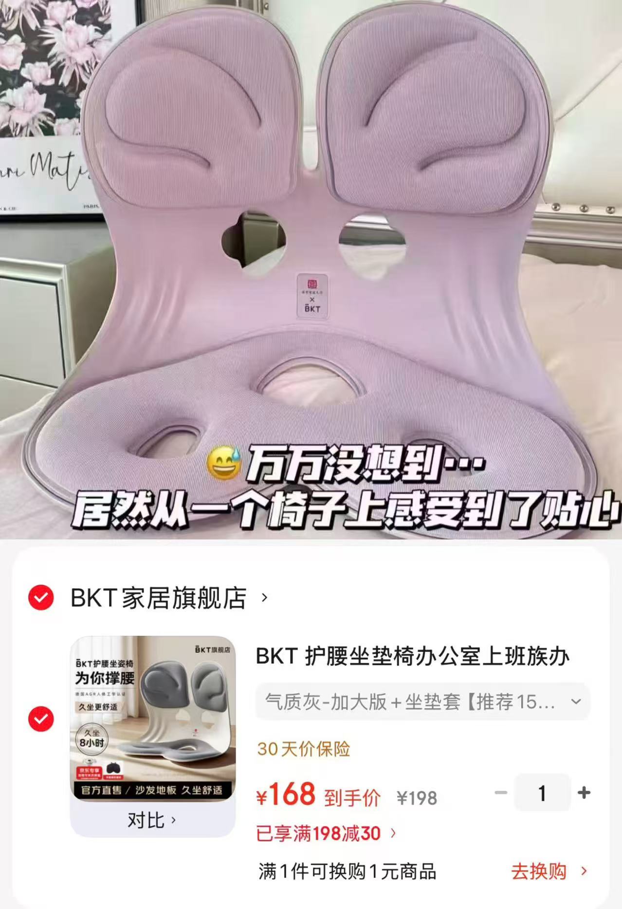 BKT人体工学护腰坐椅全尺码同价 赠可拆卸换洗布套 168元 - 86线报