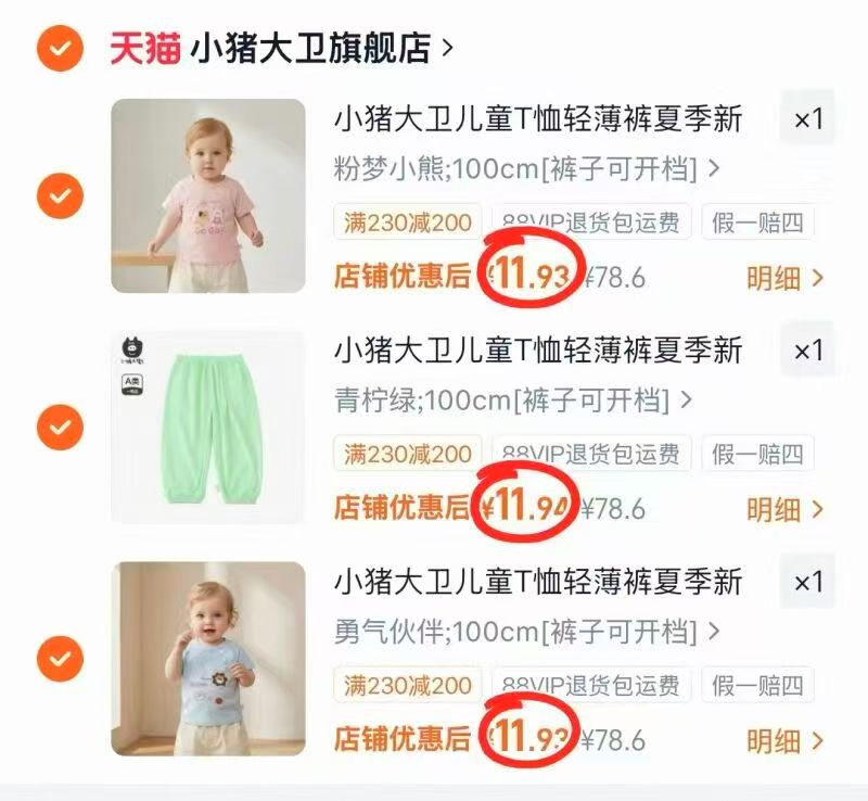 小猪大卫夏季童装任选3件 35.8元 - 86线报 小猪大卫夏季童装任选3件 35.8元 - 86线报