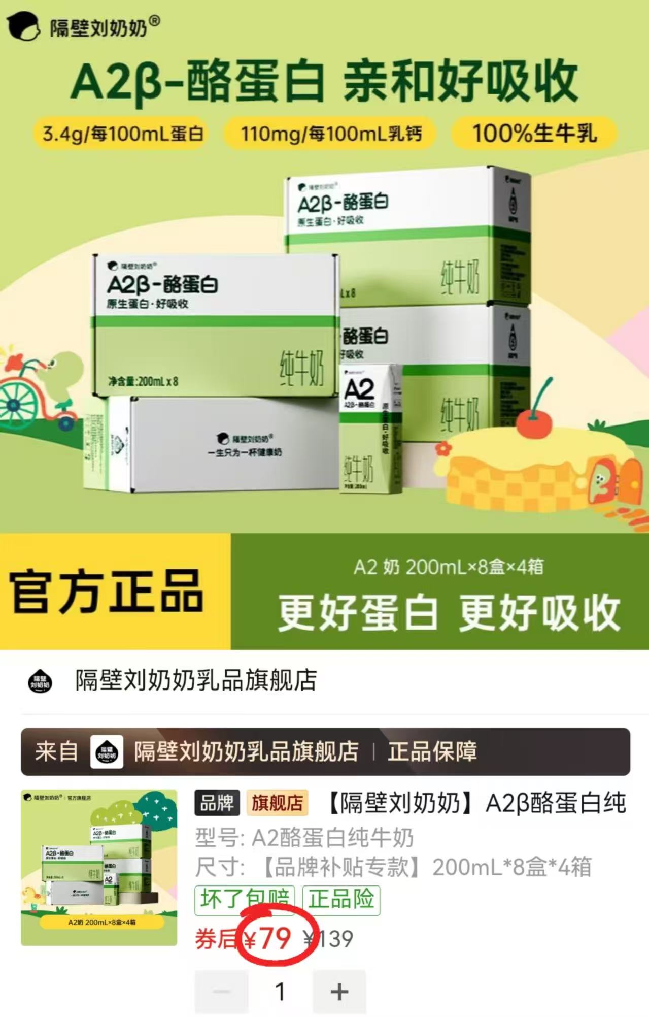 隔壁刘奶奶A2β酪蛋白奶200ml*8盒 19.7元 - 线报酷
