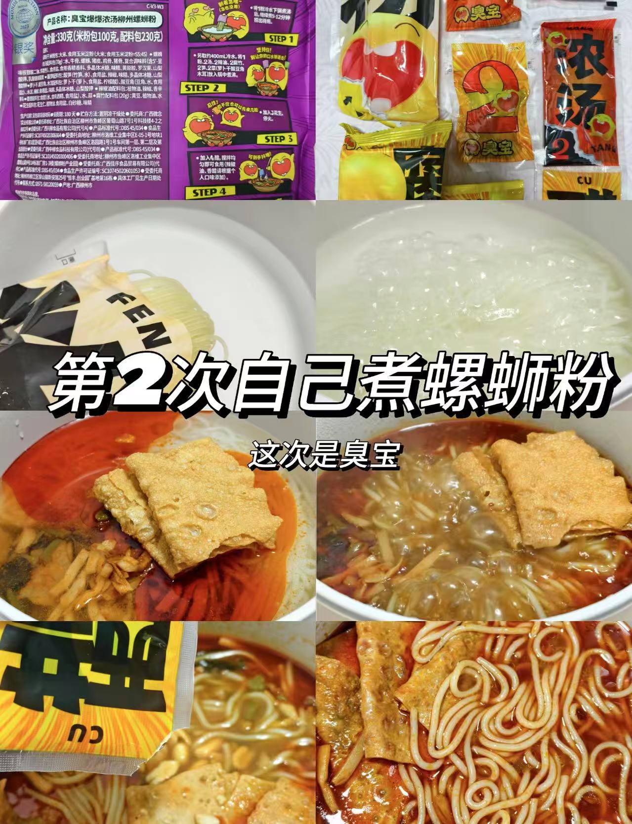 臭宝疯狂动物城螺蛳粉联名款1袋+欢享版6袋=7袋 34.8元 - 86线报