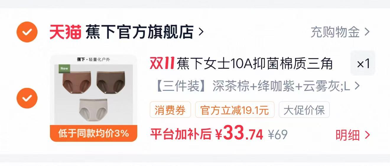 蕉下女士棉质内裤10A抑菌透气精梳棉高弹不夹臀撞色三角短裤3条装 33元 - 清风线报