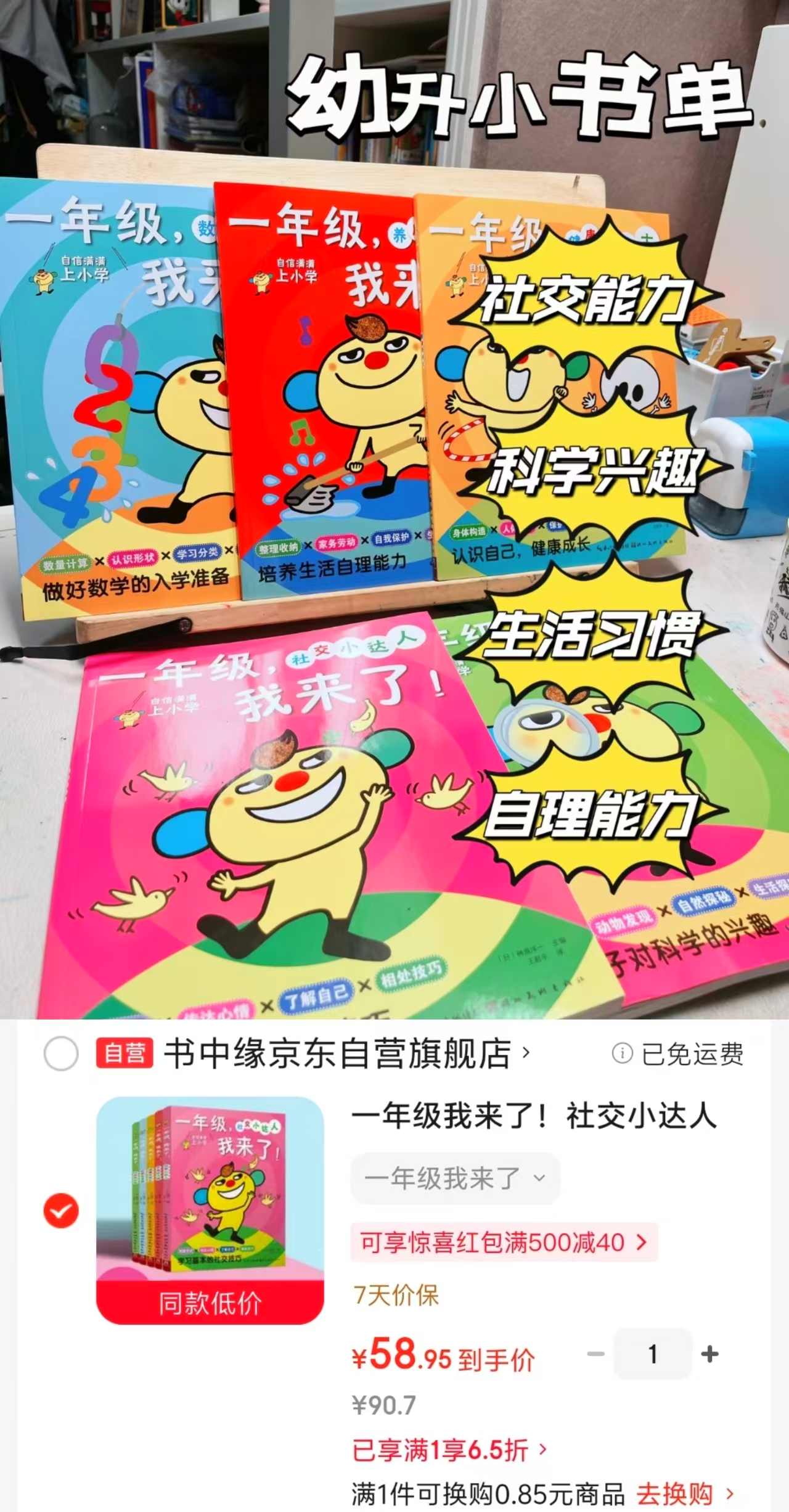 一年级我来了5册 58.9元 - 86线报