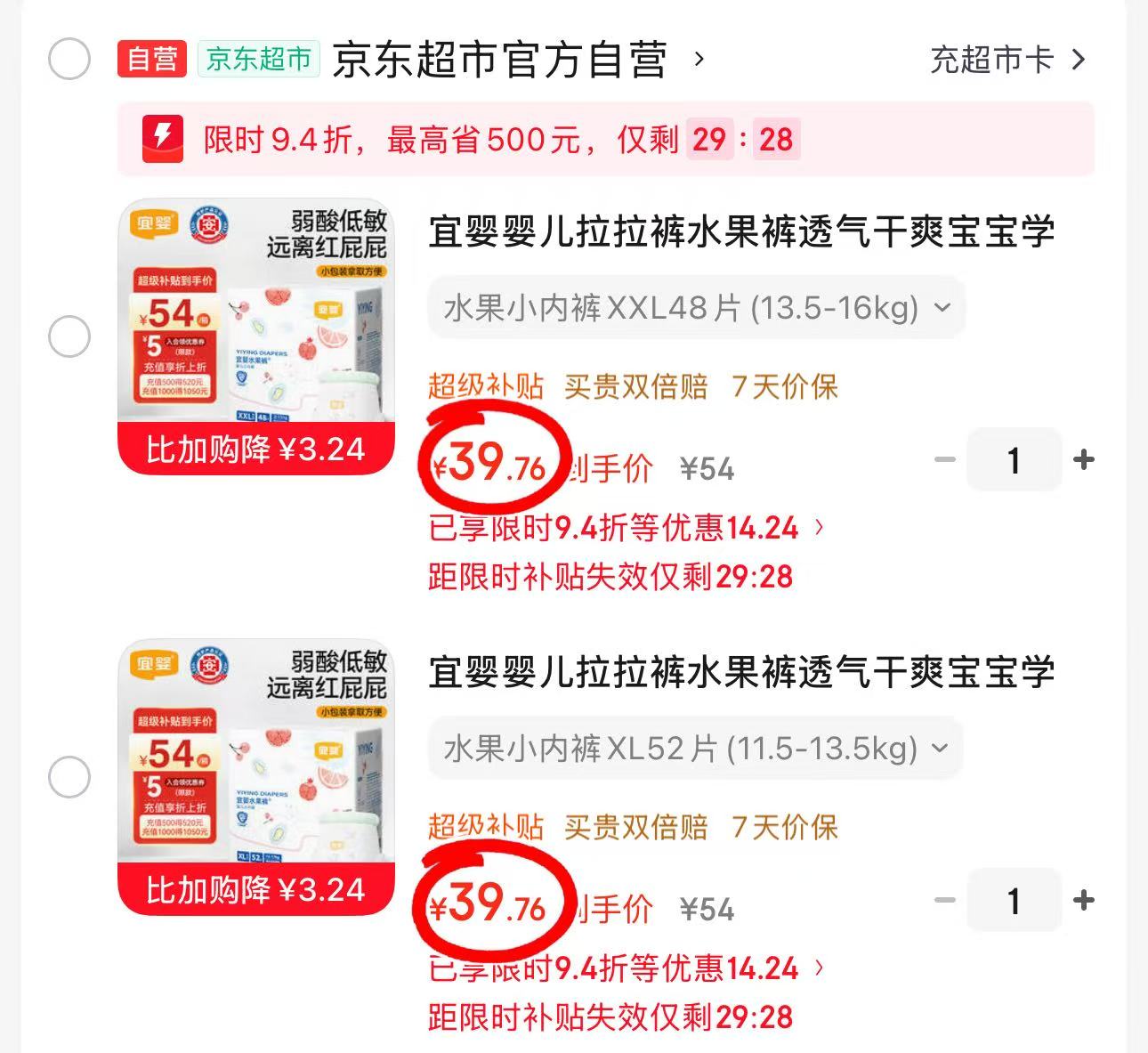 宜婴弱酸水果拉拉裤拍1发2包 39.7元 - 86线报