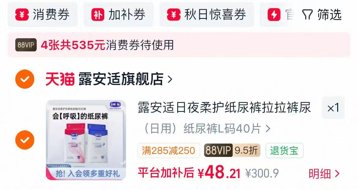 露安适日夜柔护纸尿裤拉拉裤尿不湿柔软干爽透气 48.3元 - 86线报 露安适日夜柔护纸尿裤拉拉裤尿不湿柔软干爽透气 48.3元 - 86线报