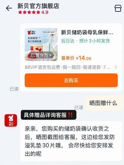 新贝防溢R垫100片 18.3元，新贝储奶袋90片 22.3元 - 86线报