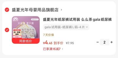 韩束白蛮腰水乳套装5件套 108元，盛夏光年尿不湿试用装拍2发8片 8.9元 - 86线报