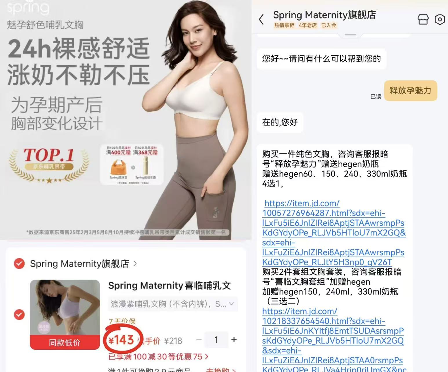 🔴Spring喜临孕妇哺R内.衣 💰仅143‼贈hegen奶瓶‼ - 86线报