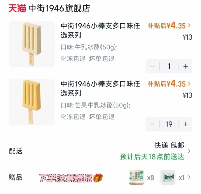 中街1946冰淇淋任选20含贈共33只 2.6元/只 - 86线报 中街1946冰淇淋任选20含贈共33只 2.6元/只 - 86线报