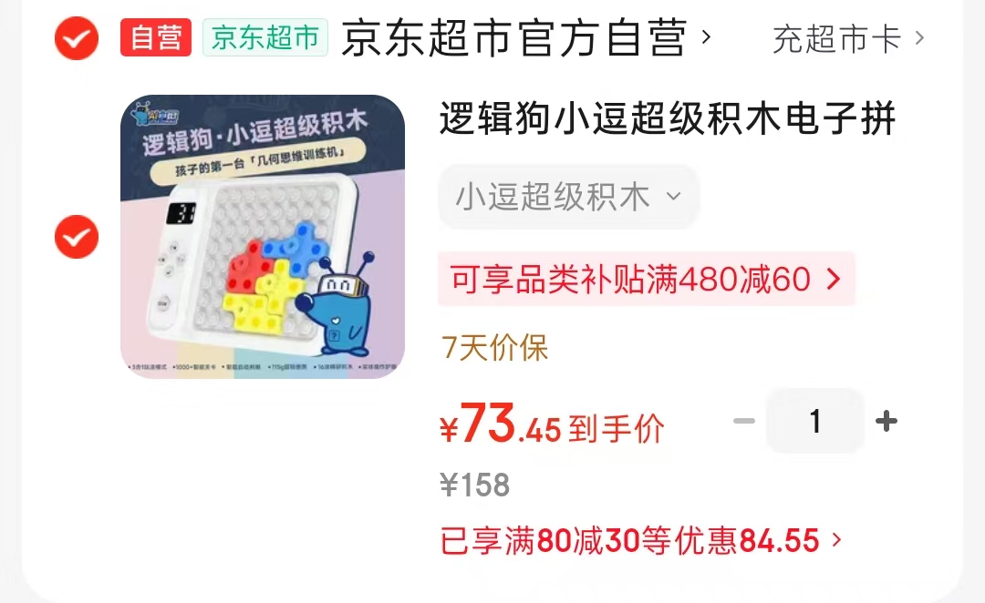 逻辑狗超级积木 73.4元 - 86线报