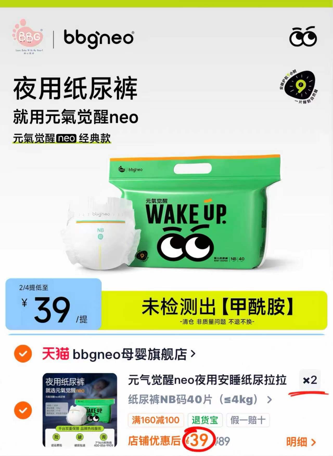 bbgneo元气觉醒尿裤 拍2件 78元 - 86线报
