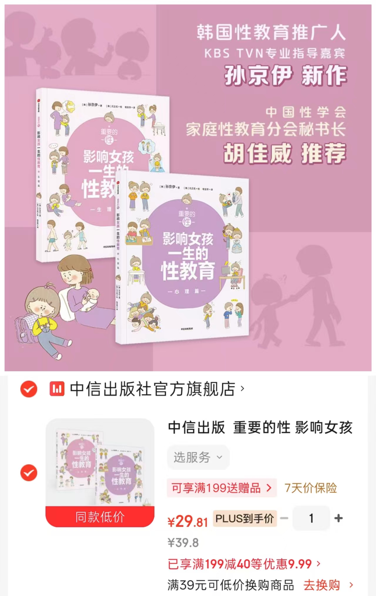 影响女孩一生的性教育生理篇+心理篇 29.8元 - 86线报